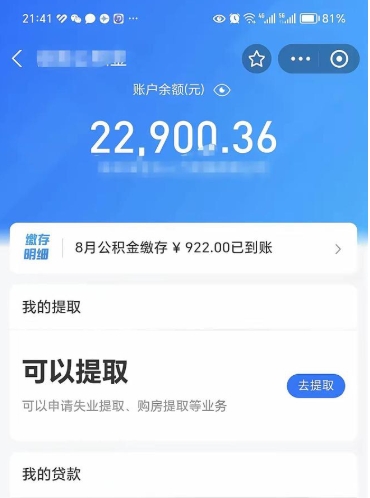 湘西封存公积金提出来（封存的公积金提取需要多久）